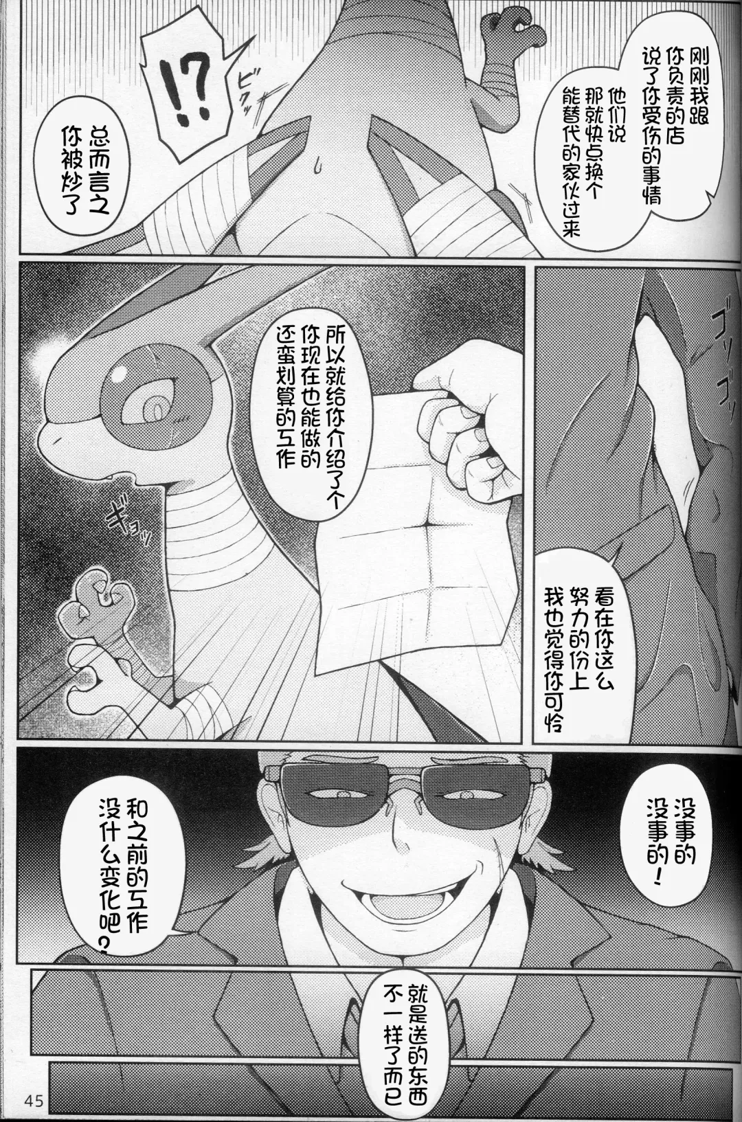 Oshigoto | 我推的工作 Fhentai - Page 45