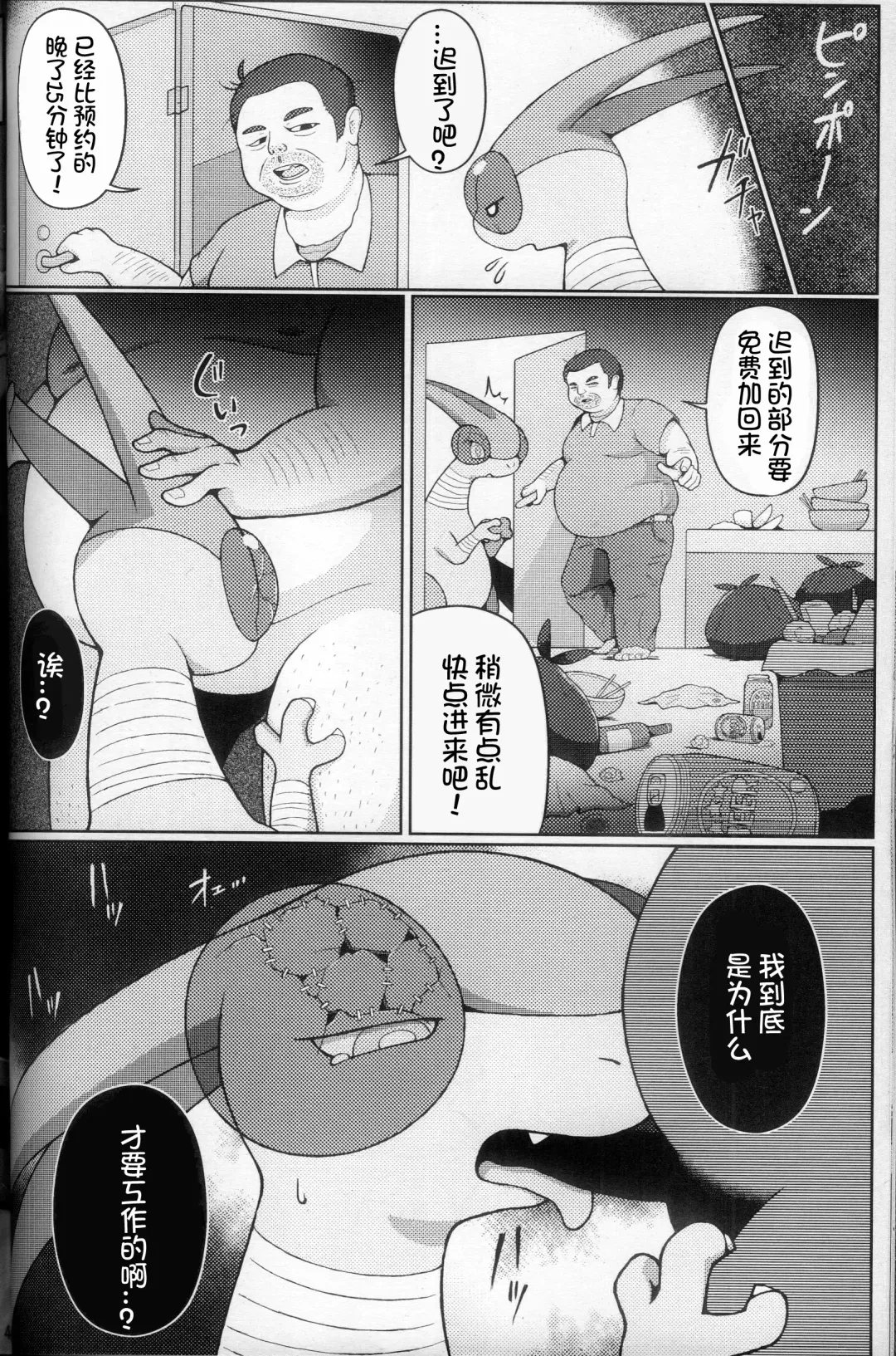 Oshigoto | 我推的工作 Fhentai - Page 46