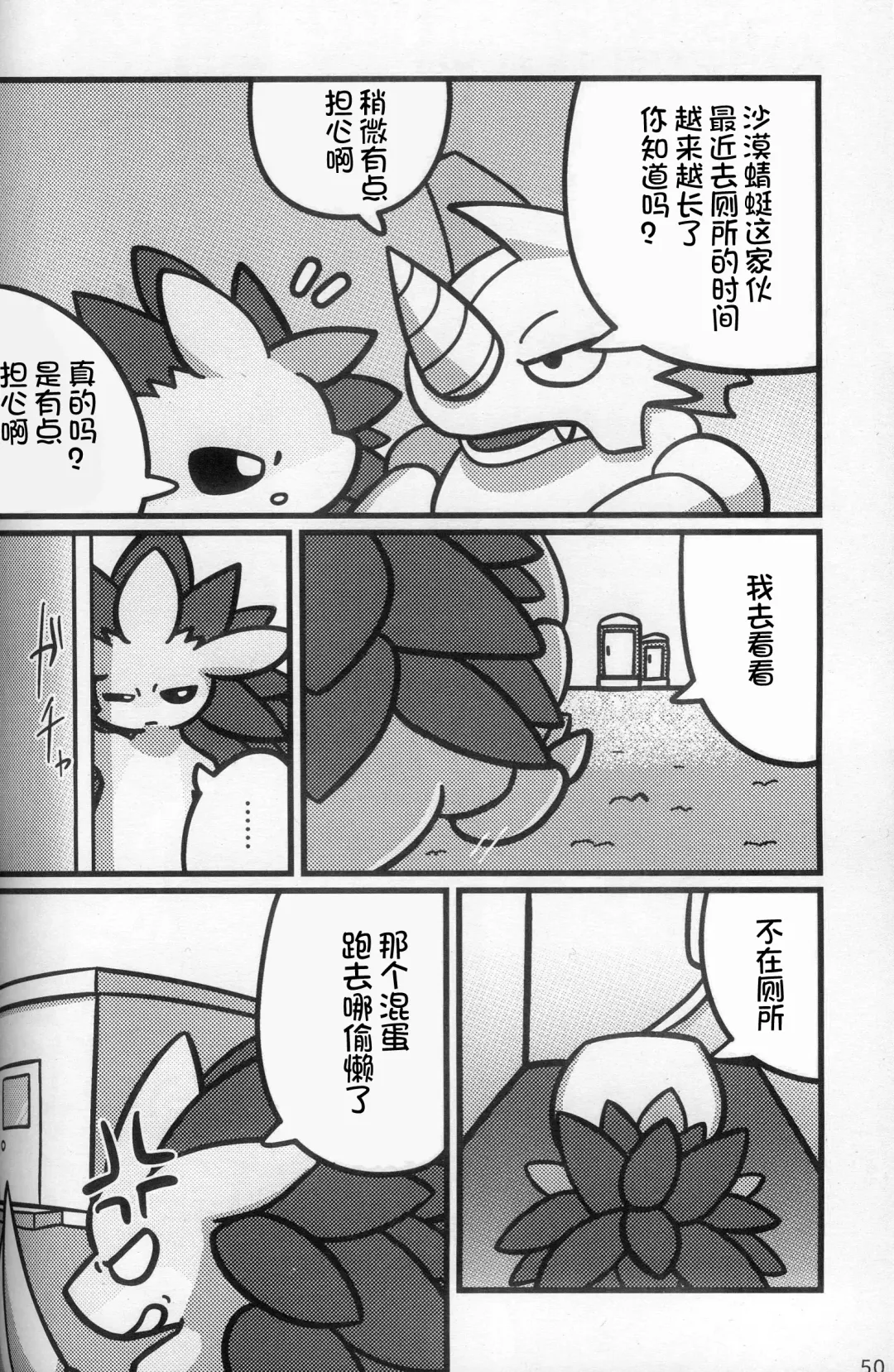 Oshigoto | 我推的工作 Fhentai - Page 50