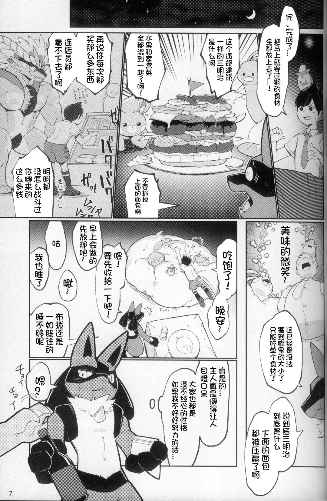 Oshigoto | 我推的工作 Fhentai - Page 7