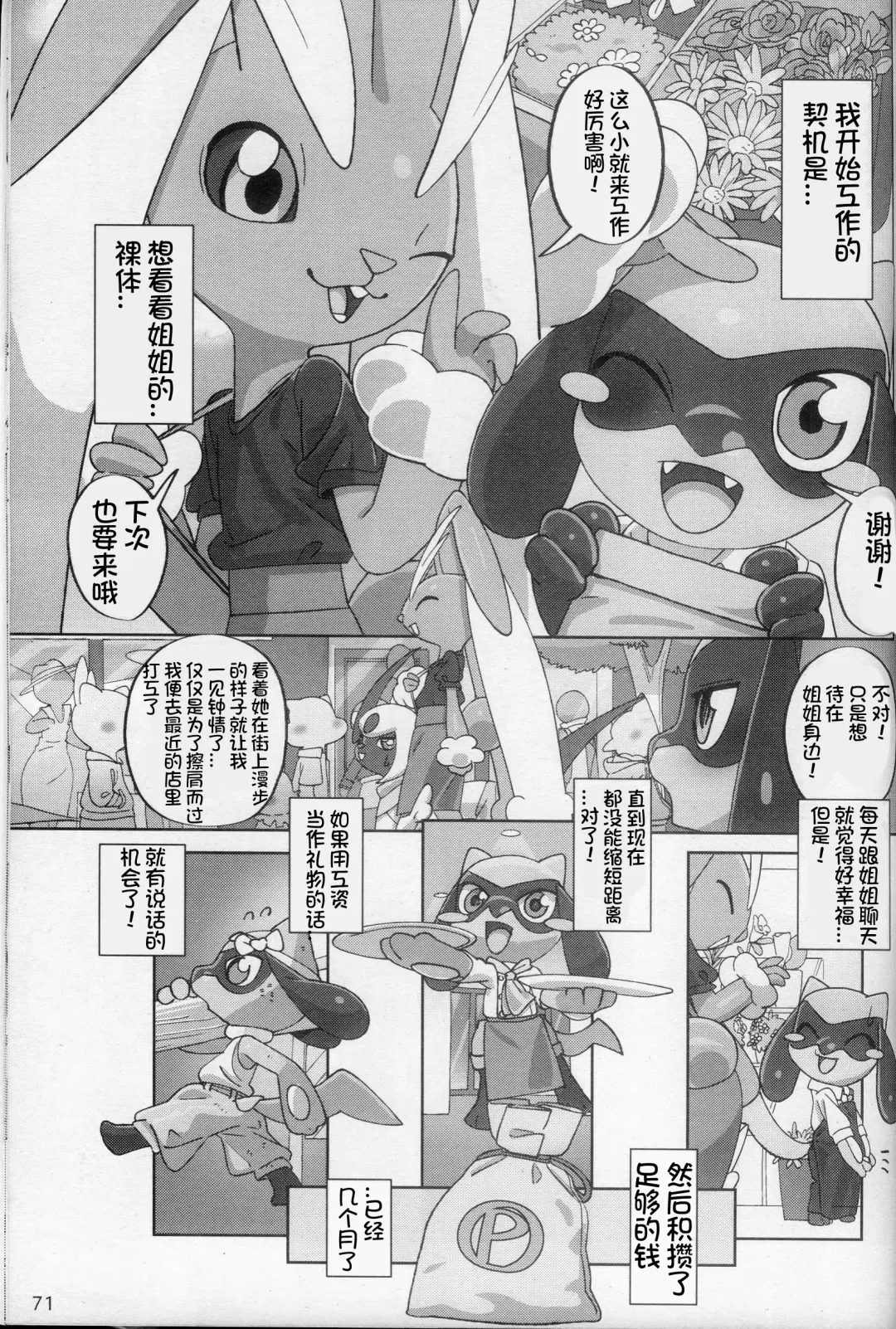 Oshigoto | 我推的工作 Fhentai - Page 71