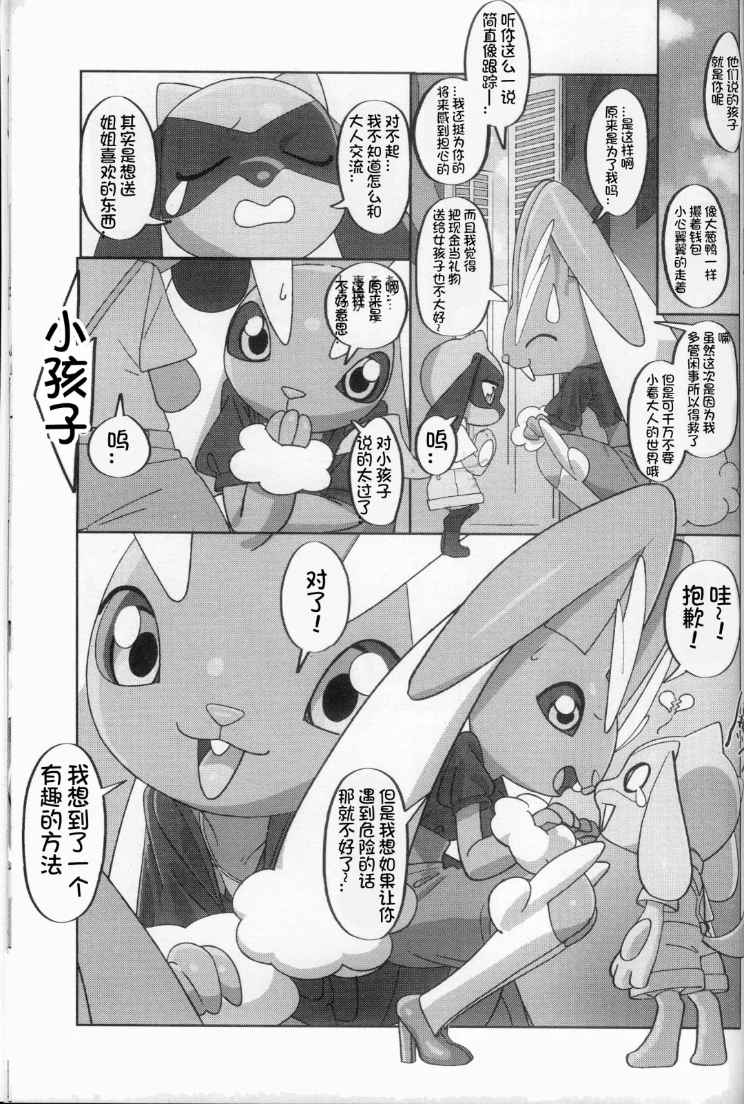 Oshigoto | 我推的工作 Fhentai - Page 73