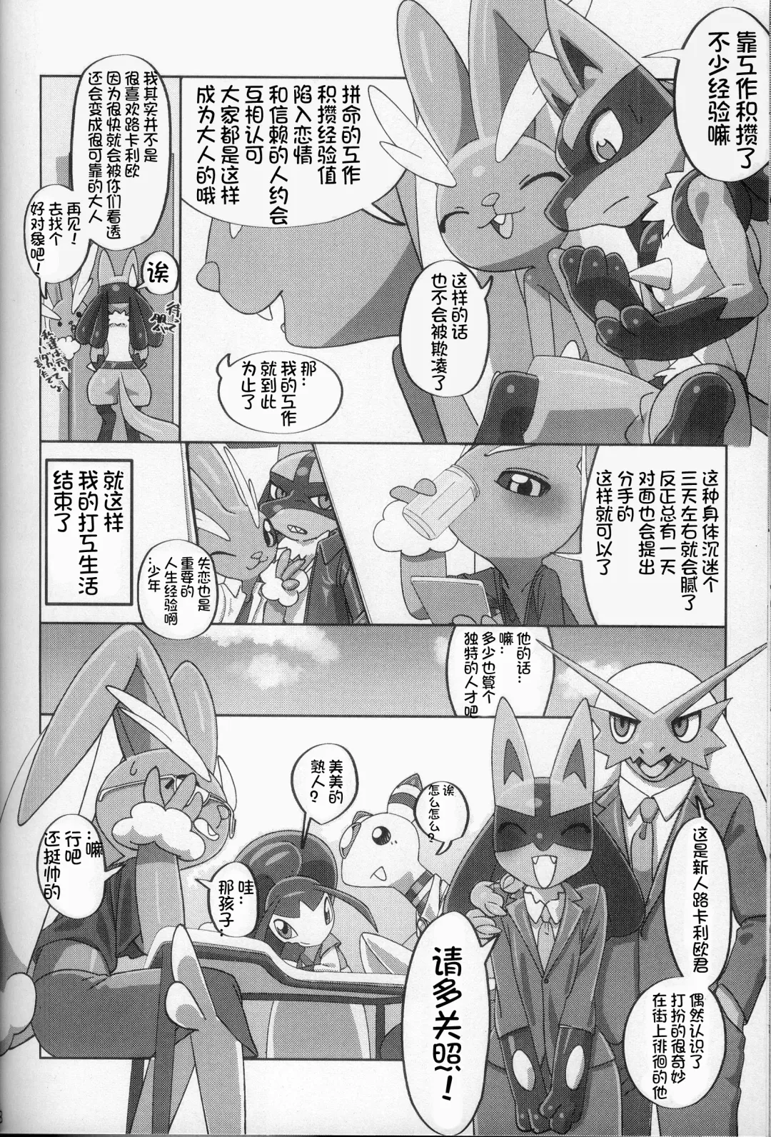 Oshigoto | 我推的工作 Fhentai - Page 78