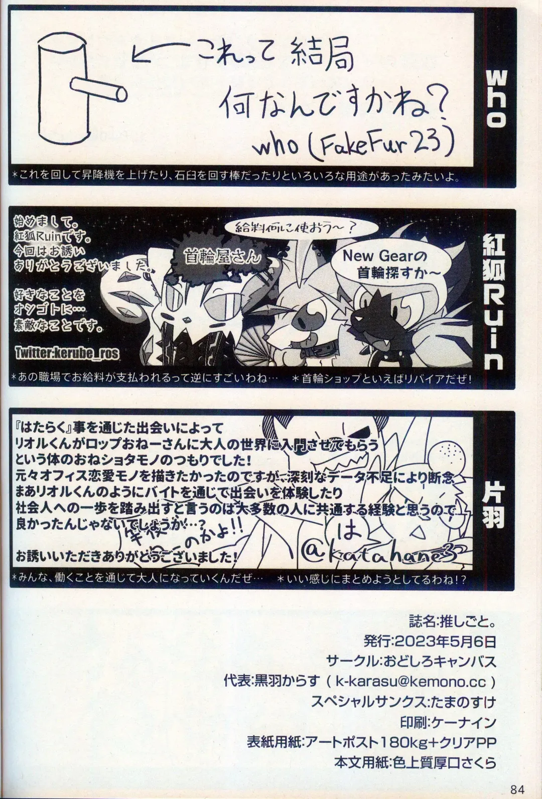 Oshigoto | 我推的工作 Fhentai - Page 84