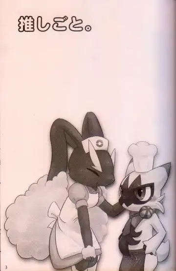 Oshigoto | 我推的工作 Fhentai - Page 3