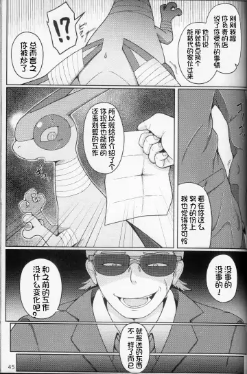 Oshigoto | 我推的工作 Fhentai - Page 45