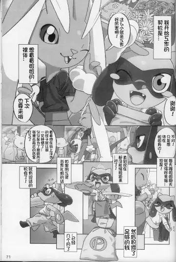 Oshigoto | 我推的工作 Fhentai - Page 71