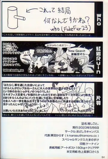 Oshigoto | 我推的工作 Fhentai - Page 84