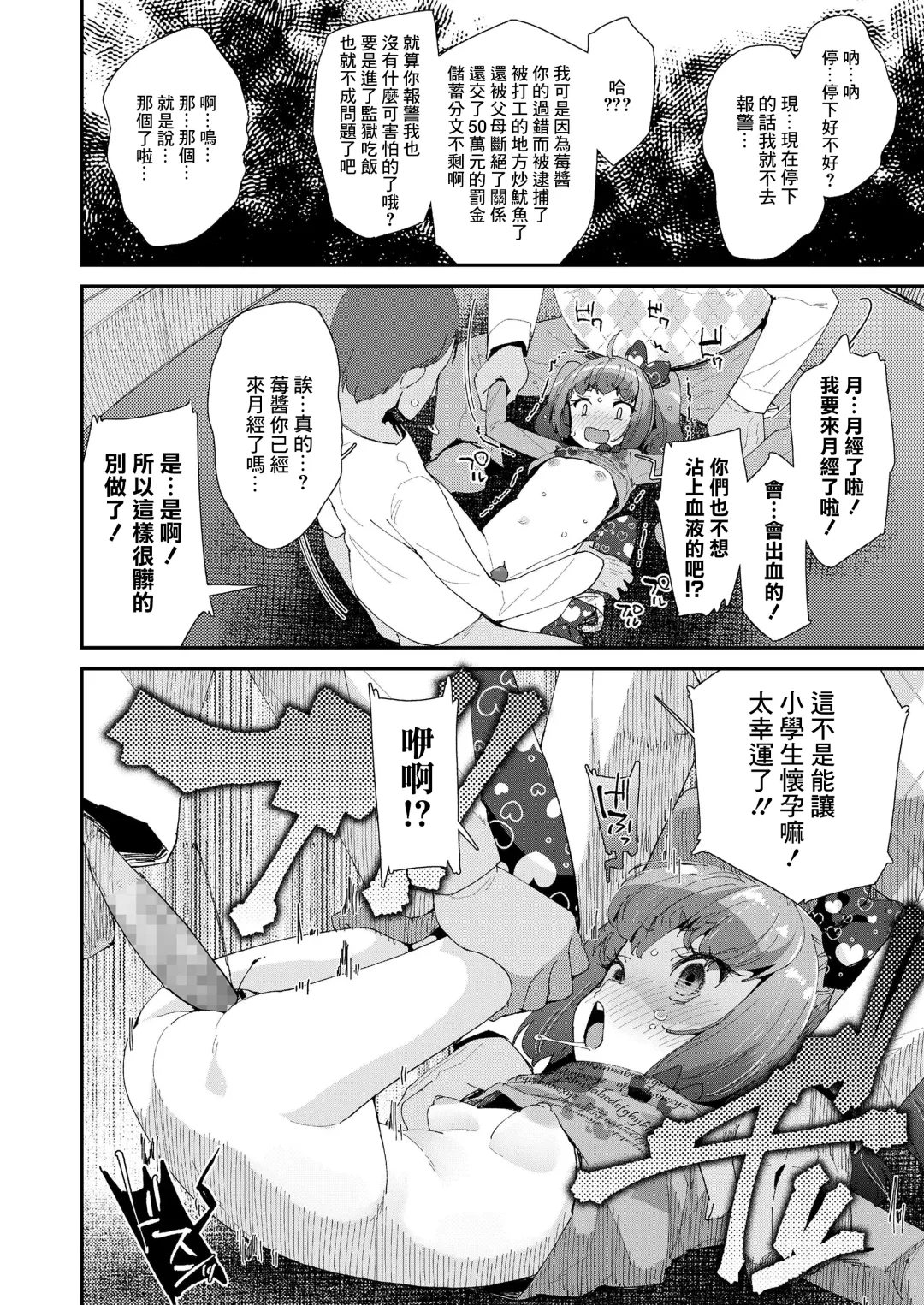 [Maeshima Ryou] Iiko ni Naare Fhentai - Page 8