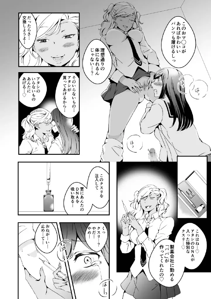 [Yuzuki] Onnanoko ni Naritai Ore to, Onna ni Akita Gal Fhentai - Page 10