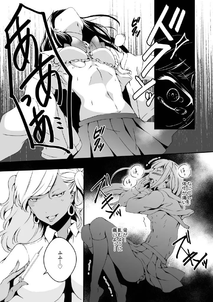 [Yuzuki] Onnanoko ni Naritai Ore to, Onna ni Akita Gal Fhentai - Page 11