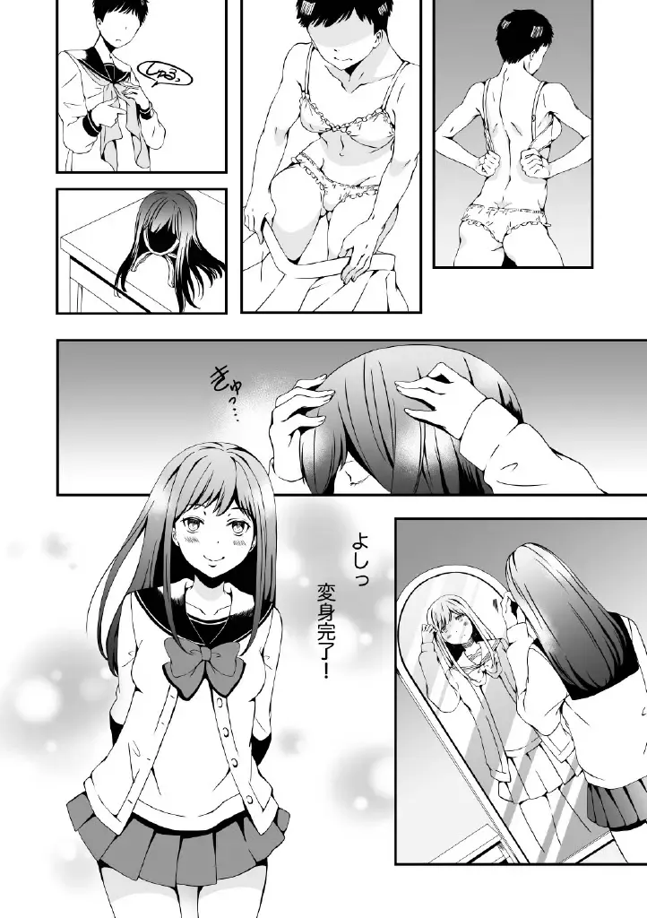 [Yuzuki] Onnanoko ni Naritai Ore to, Onna ni Akita Gal Fhentai - Page 2