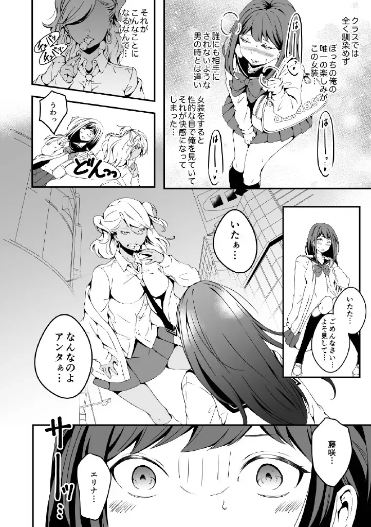 [Yuzuki] Onnanoko ni Naritai Ore to, Onna ni Akita Gal Fhentai - Page 4