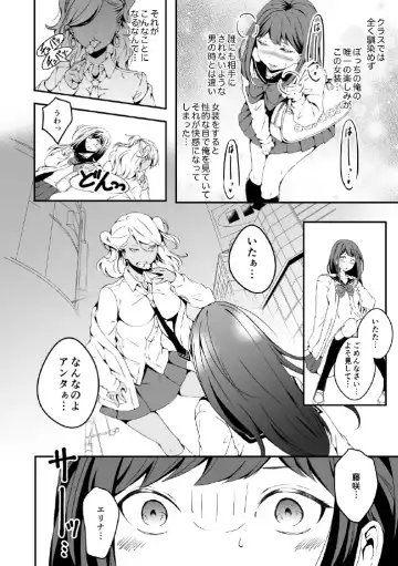[Yuzuki] Onnanoko ni Naritai Ore to, Onna ni Akita Gal Fhentai - Page 4