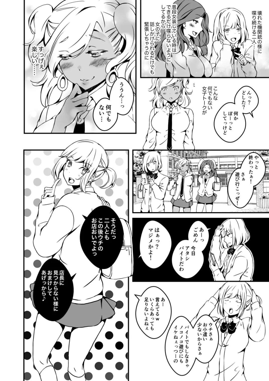 [Yuzuki] Onnanoko ni Naritai Ore to, Onna ni Akita Gal 2 Fhentai - Page 4