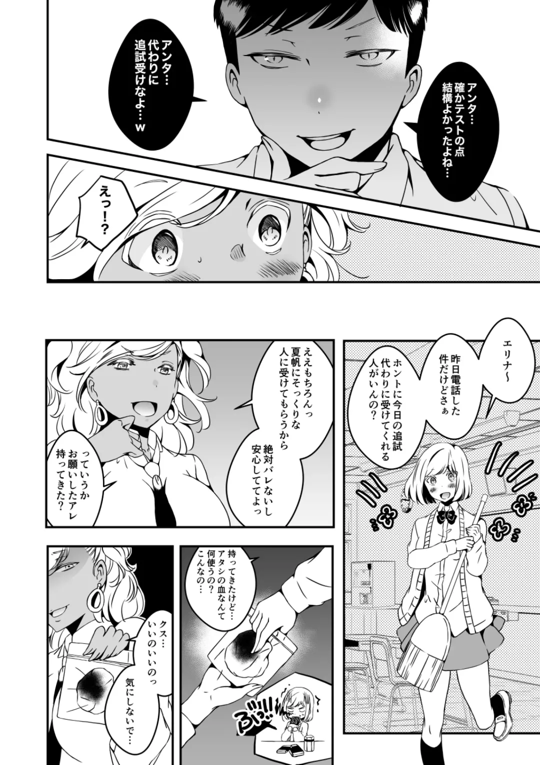 [Yuzuki] Onnanoko ni Naritai Ore to, Onna ni Akita Gal 2 Fhentai - Page 8