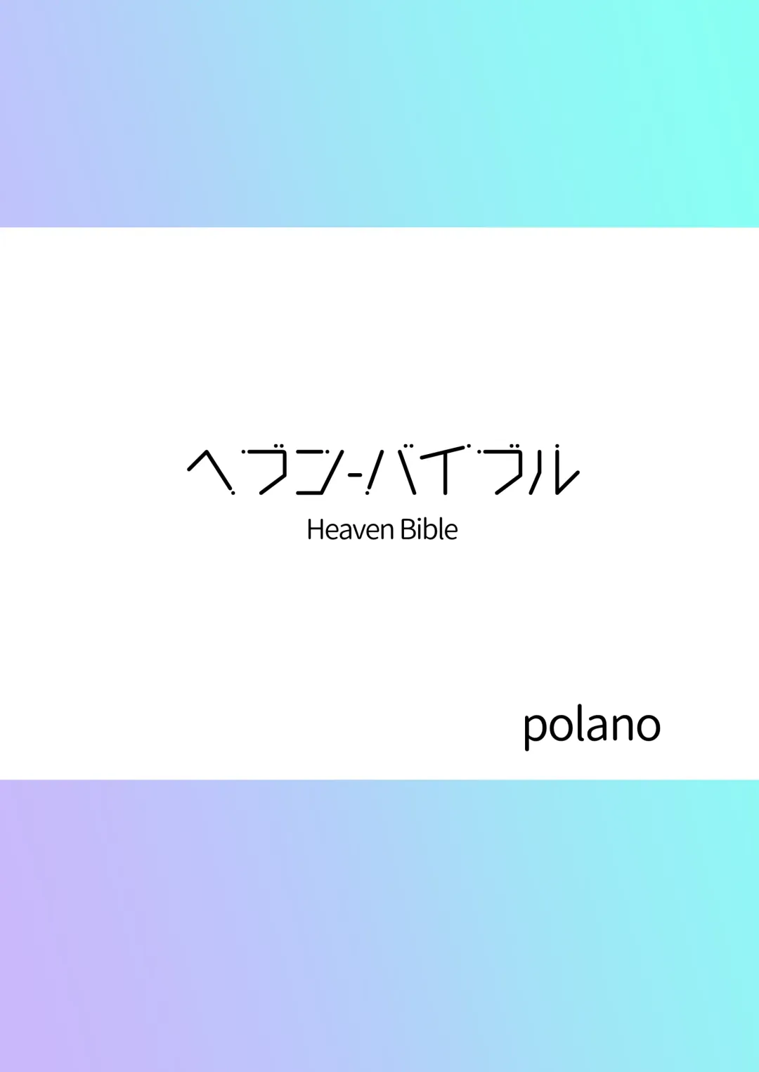 [Polano] Heaven Bible ~Seminar Kaikei x VR Game~ Fhentai - Page 26