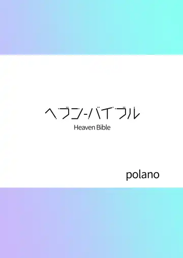 [Polano] Heaven Bible ~Seminar Kaikei x VR Game~ Fhentai - Page 26