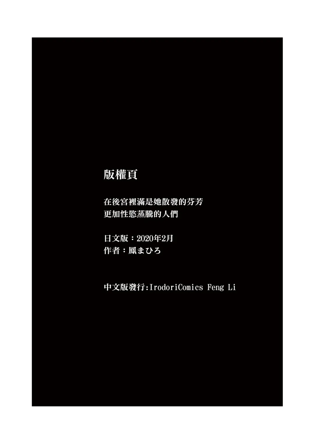 [Ootori Mahiro] ha-remu ha kanozyo no nio i sara ni mure ru mono tati Fhentai - Page 44