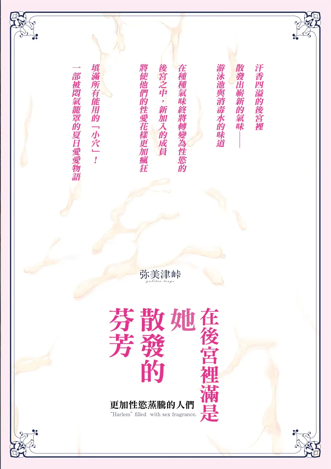 [Ootori Mahiro] ha-remu ha kanozyo no nio i sara ni mure ru mono tati Fhentai - Page 45