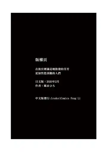 [Ootori Mahiro] ha-remu ha kanozyo no nio i sara ni mure ru mono tati Fhentai - Page 44