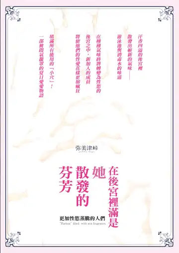 [Ootori Mahiro] ha-remu ha kanozyo no nio i sara ni mure ru mono tati Fhentai - Page 45