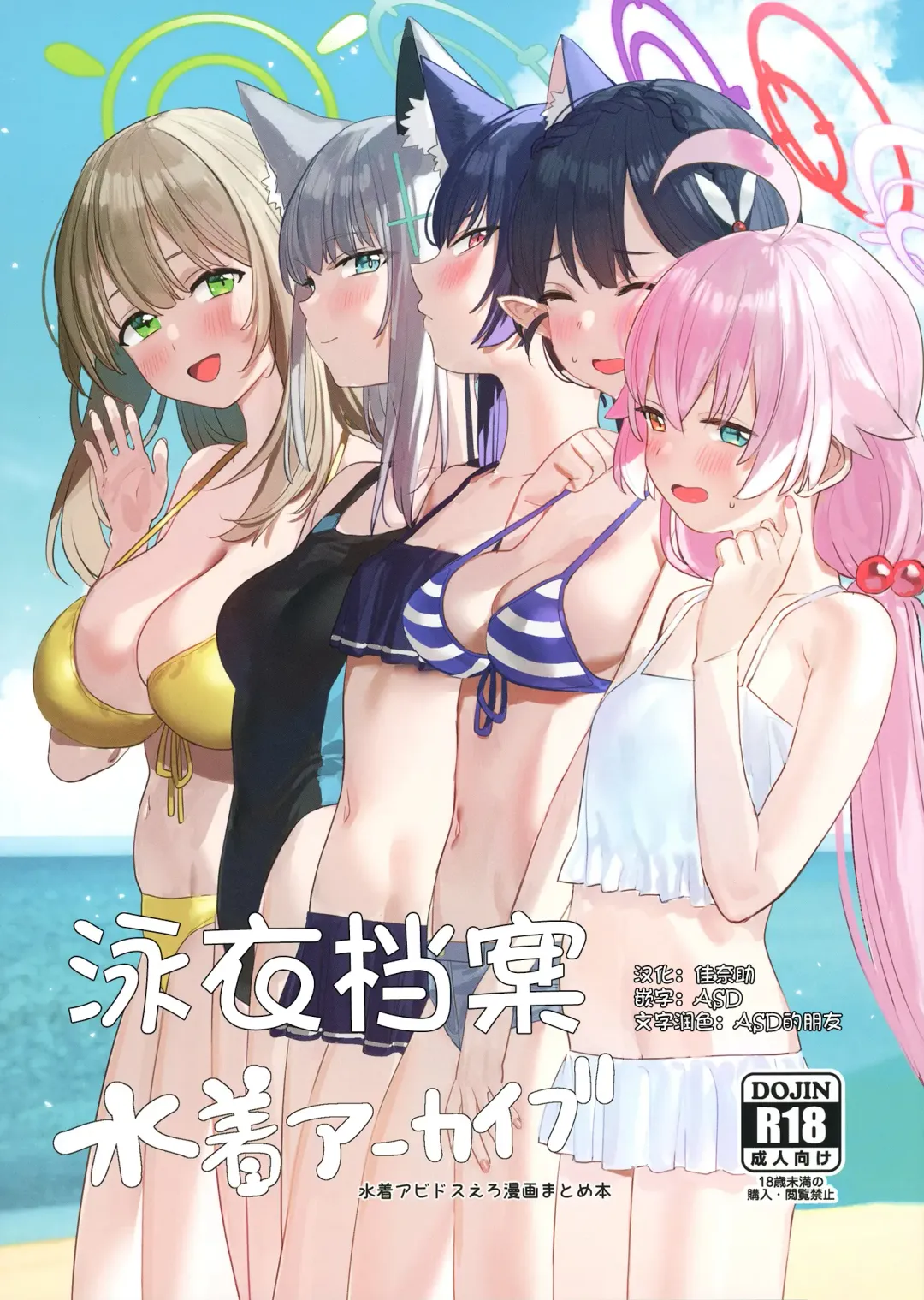 [Subachi] Mizugi Archive Fhentai - Page 1