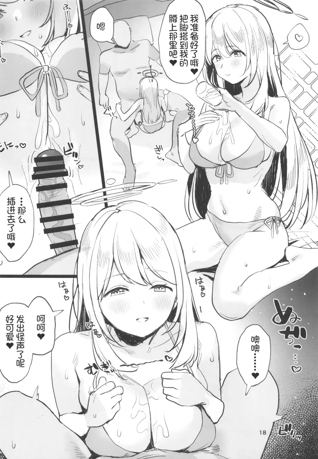 [Subachi] Mizugi Archive Fhentai - Page 19