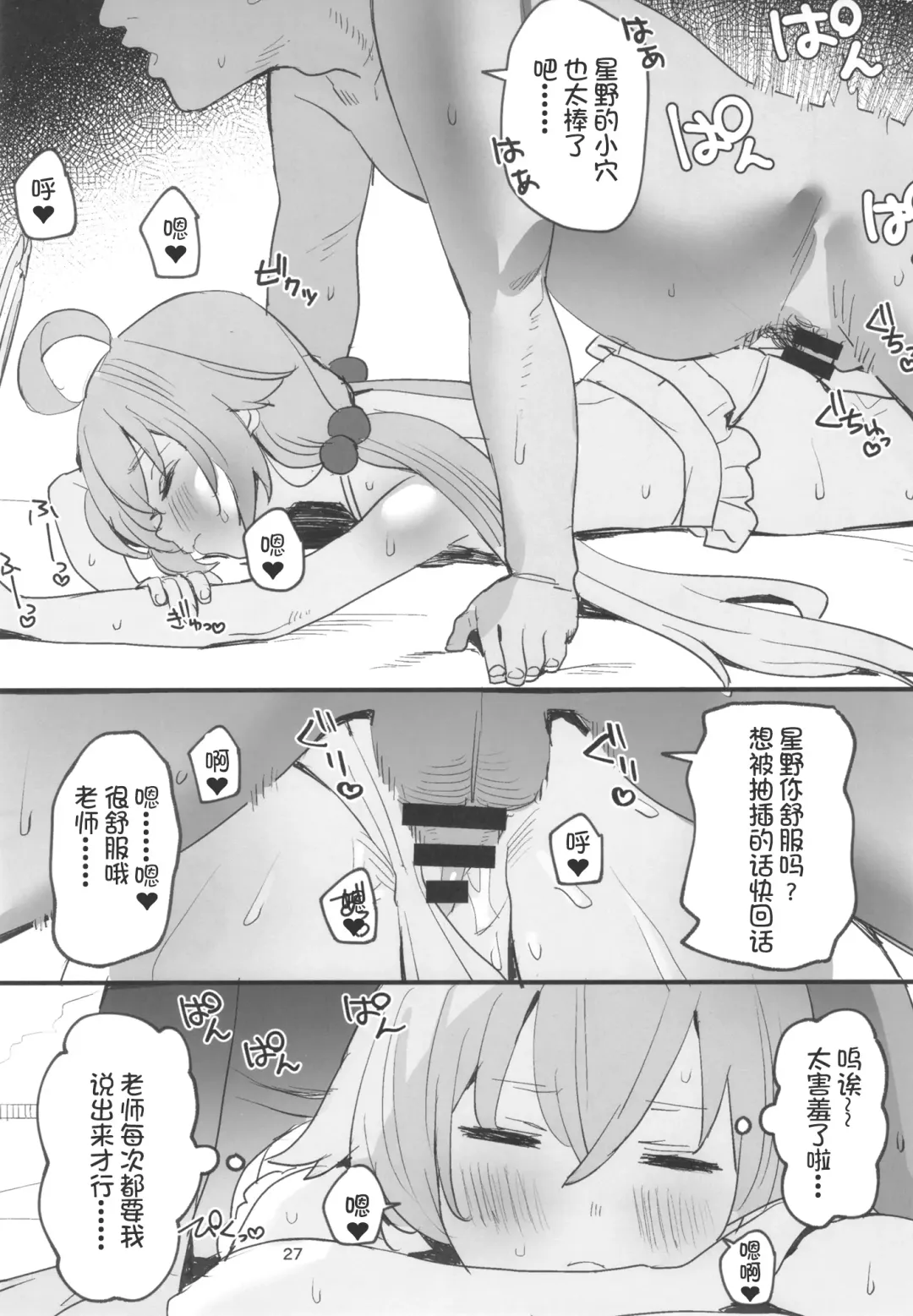[Subachi] Mizugi Archive Fhentai - Page 28