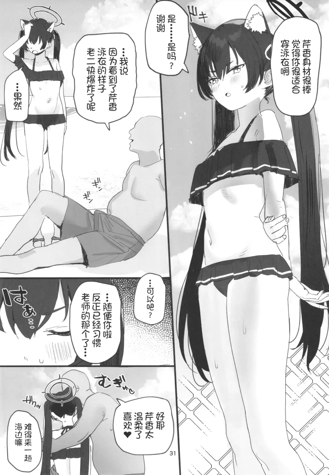 [Subachi] Mizugi Archive Fhentai - Page 32