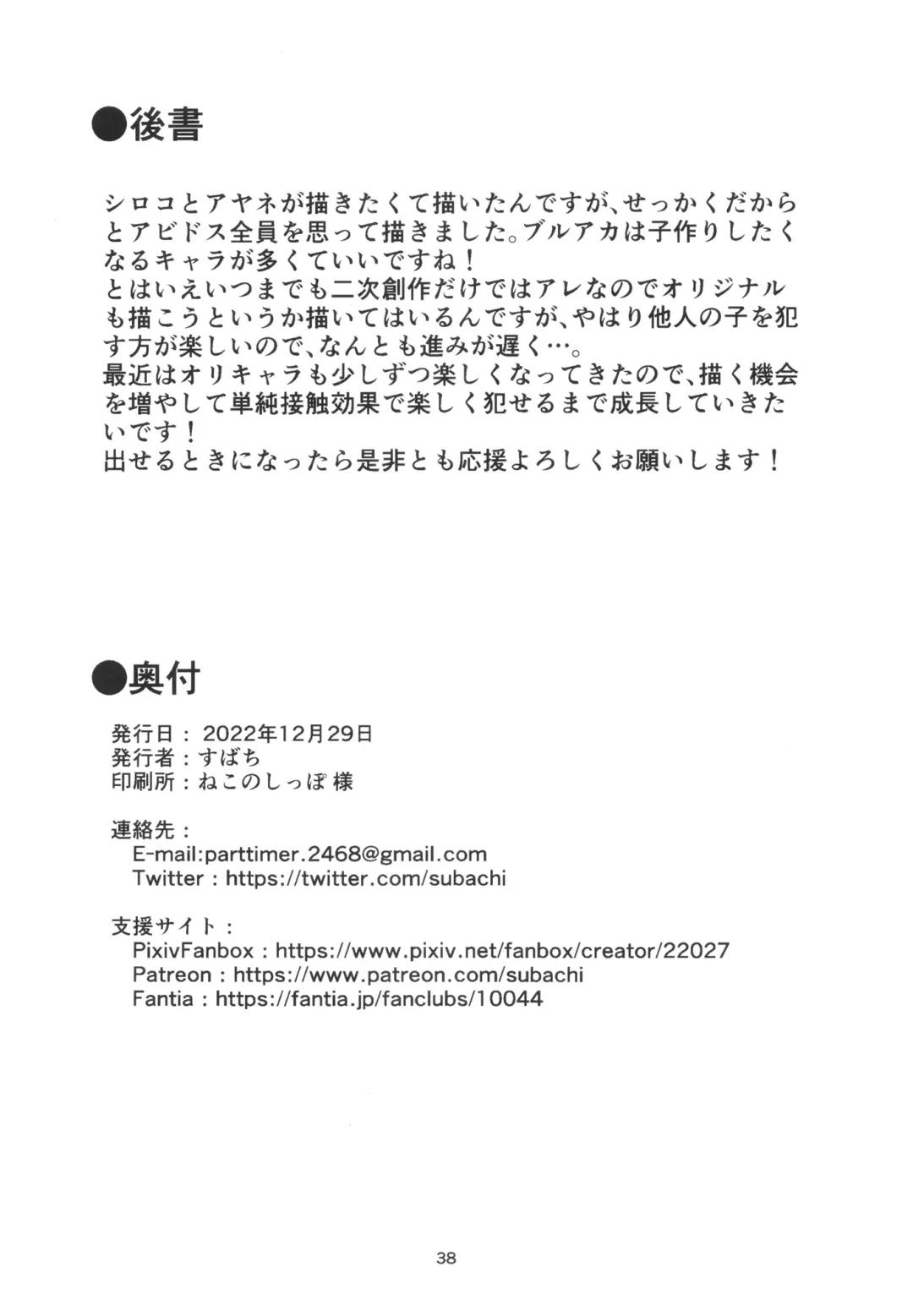 [Subachi] Mizugi Archive Fhentai - Page 39