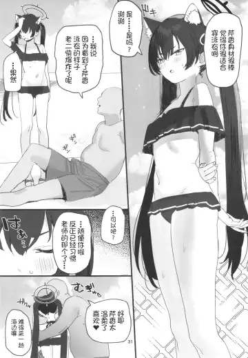 [Subachi] Mizugi Archive Fhentai - Page 32