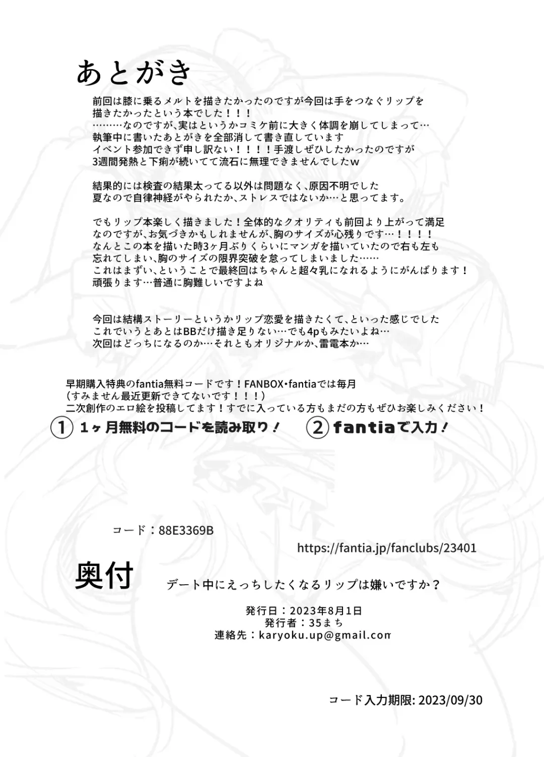 [35 Machi] Date-chuu ni Ecchi Shitaku Naru Lip wa Kirai desu ka? Fhentai - Page 25