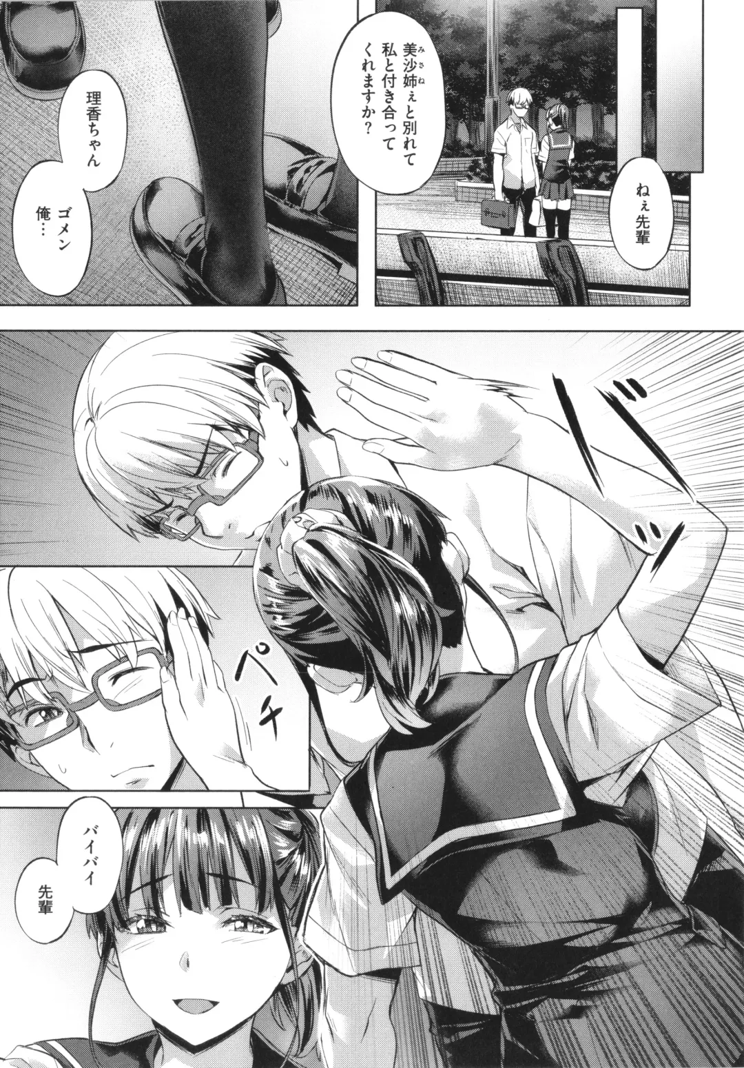 [Nagayori] Binetsu Emotion - Sensual Emotion Fhentai - Page 101