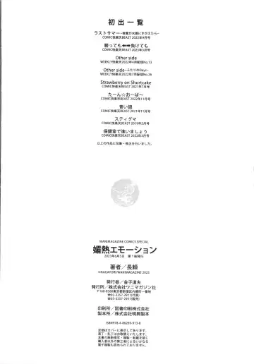 [Nagayori] Binetsu Emotion - Sensual Emotion Fhentai - Page 194