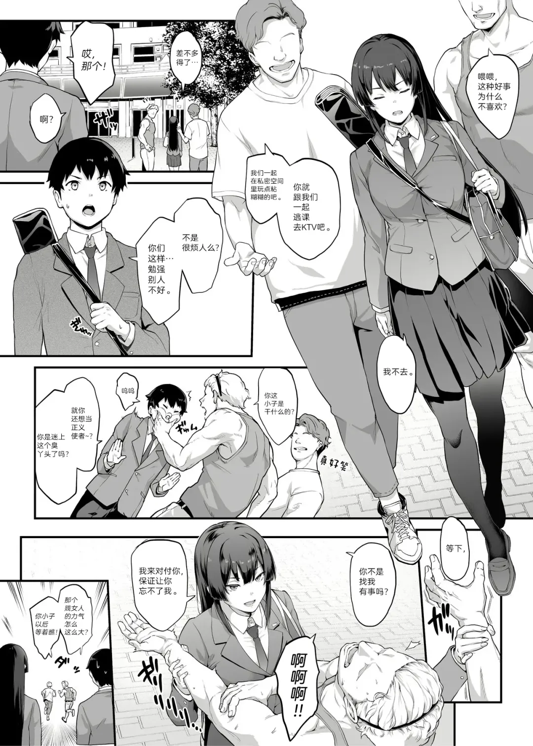[Kaedeko - Yozo] Kendoubu Shushou de Osananajimi no Bijin de Tsuyoi Boku no Kanojo ga, Charao ni Assari Otosareru Wake ga Nai Fhentai - Page 1