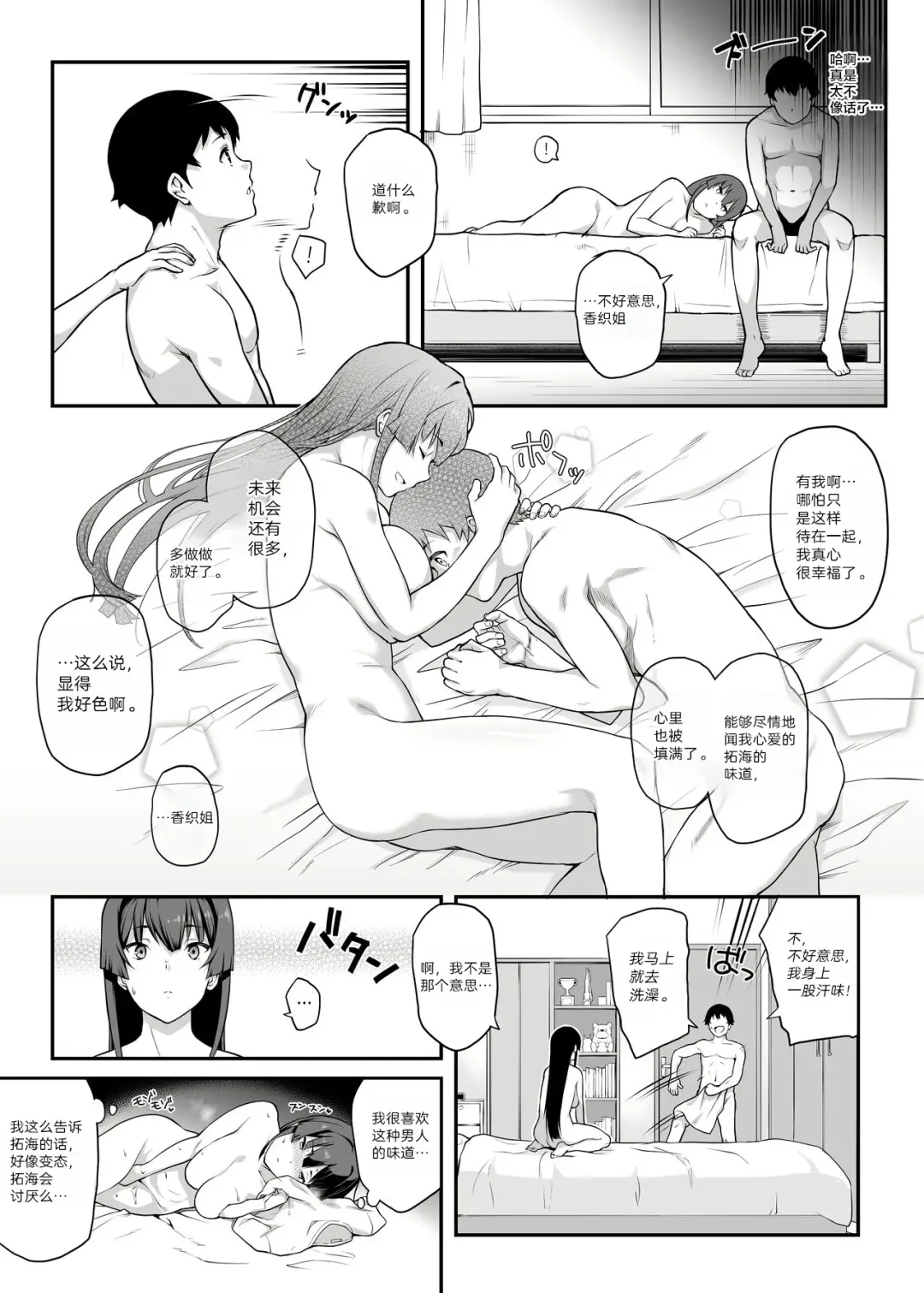 [Kaedeko - Yozo] Kendoubu Shushou de Osananajimi no Bijin de Tsuyoi Boku no Kanojo ga, Charao ni Assari Otosareru Wake ga Nai Fhentai - Page 11
