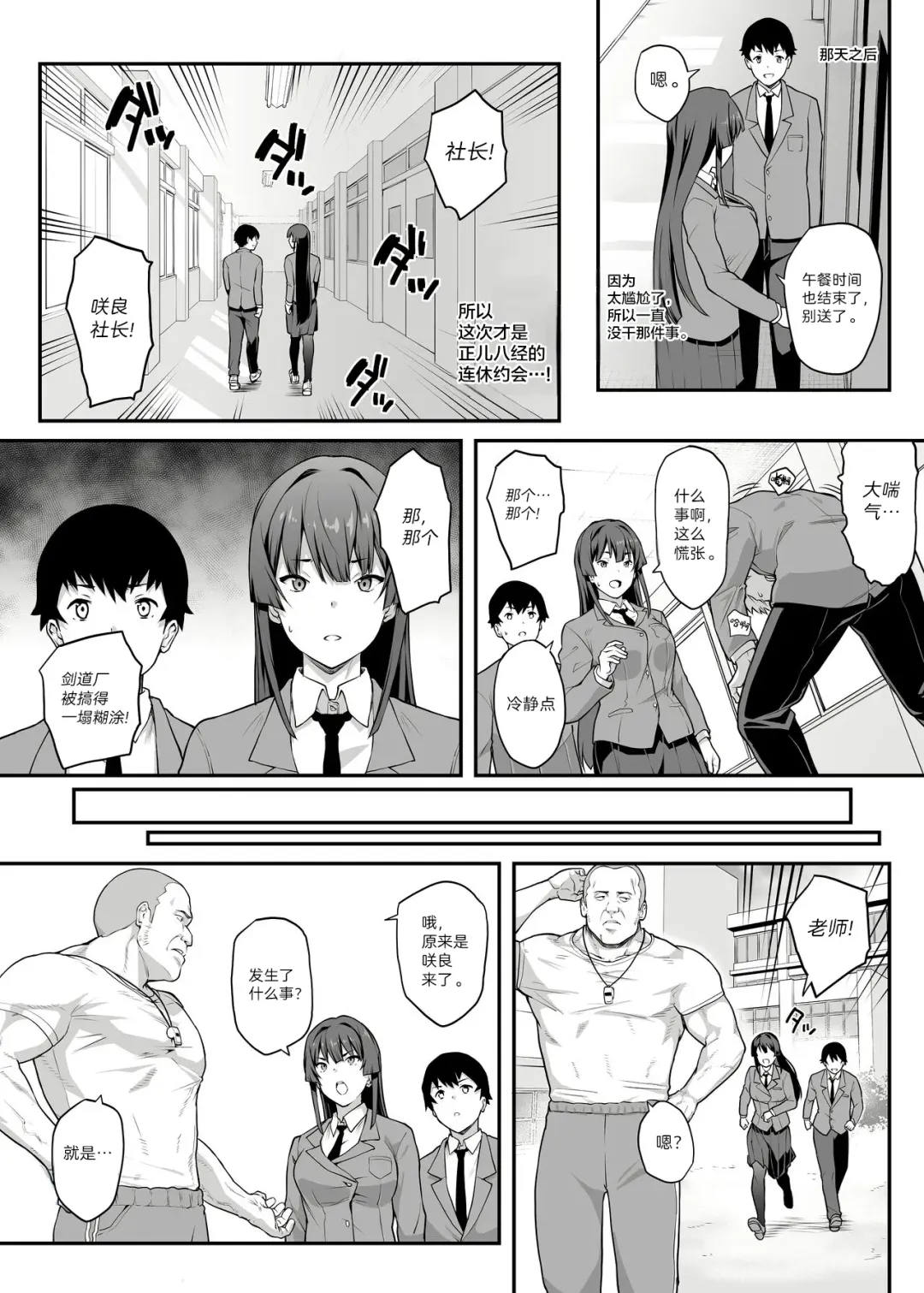 [Kaedeko - Yozo] Kendoubu Shushou de Osananajimi no Bijin de Tsuyoi Boku no Kanojo ga, Charao ni Assari Otosareru Wake ga Nai Fhentai - Page 12