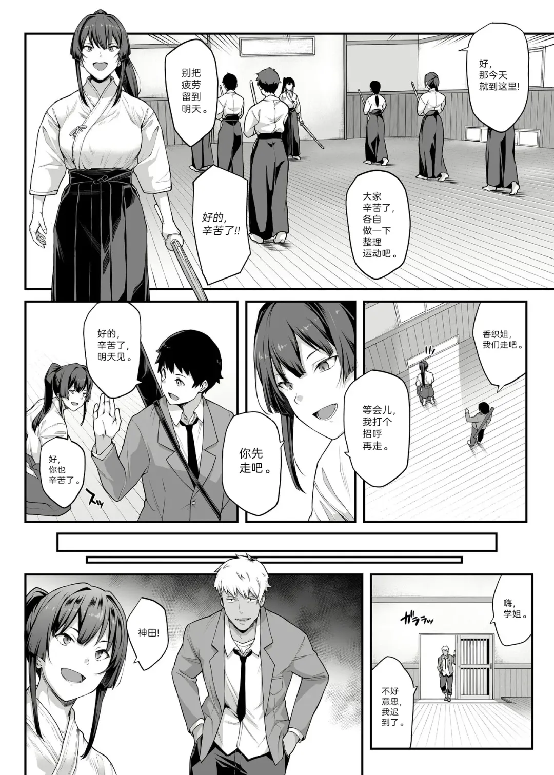 [Kaedeko - Yozo] Kendoubu Shushou de Osananajimi no Bijin de Tsuyoi Boku no Kanojo ga, Charao ni Assari Otosareru Wake ga Nai Fhentai - Page 14
