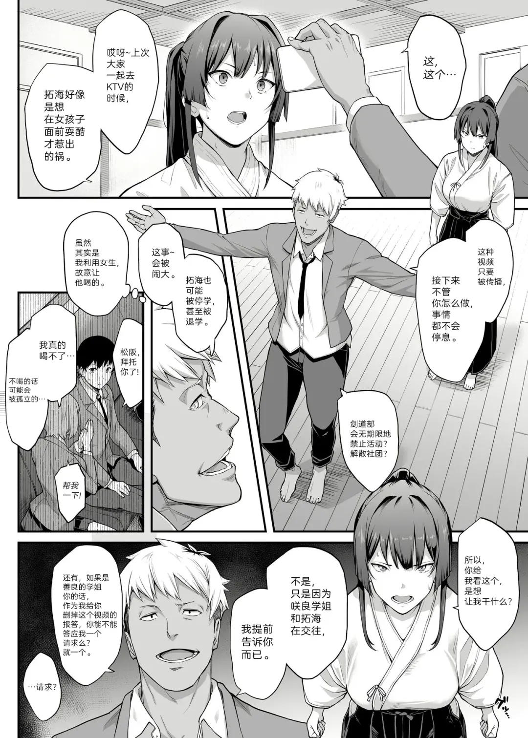 [Kaedeko - Yozo] Kendoubu Shushou de Osananajimi no Bijin de Tsuyoi Boku no Kanojo ga, Charao ni Assari Otosareru Wake ga Nai Fhentai - Page 16