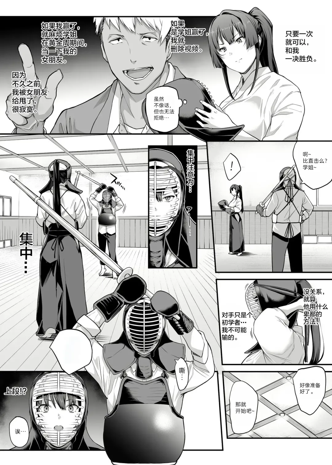 [Kaedeko - Yozo] Kendoubu Shushou de Osananajimi no Bijin de Tsuyoi Boku no Kanojo ga, Charao ni Assari Otosareru Wake ga Nai Fhentai - Page 17