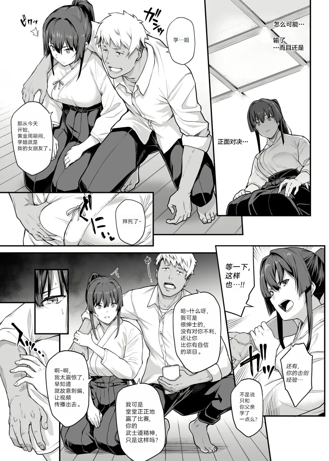 [Kaedeko - Yozo] Kendoubu Shushou de Osananajimi no Bijin de Tsuyoi Boku no Kanojo ga, Charao ni Assari Otosareru Wake ga Nai Fhentai - Page 19