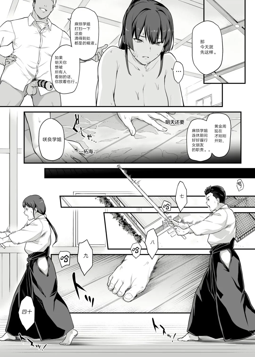[Kaedeko - Yozo] Kendoubu Shushou de Osananajimi no Bijin de Tsuyoi Boku no Kanojo ga, Charao ni Assari Otosareru Wake ga Nai Fhentai - Page 27