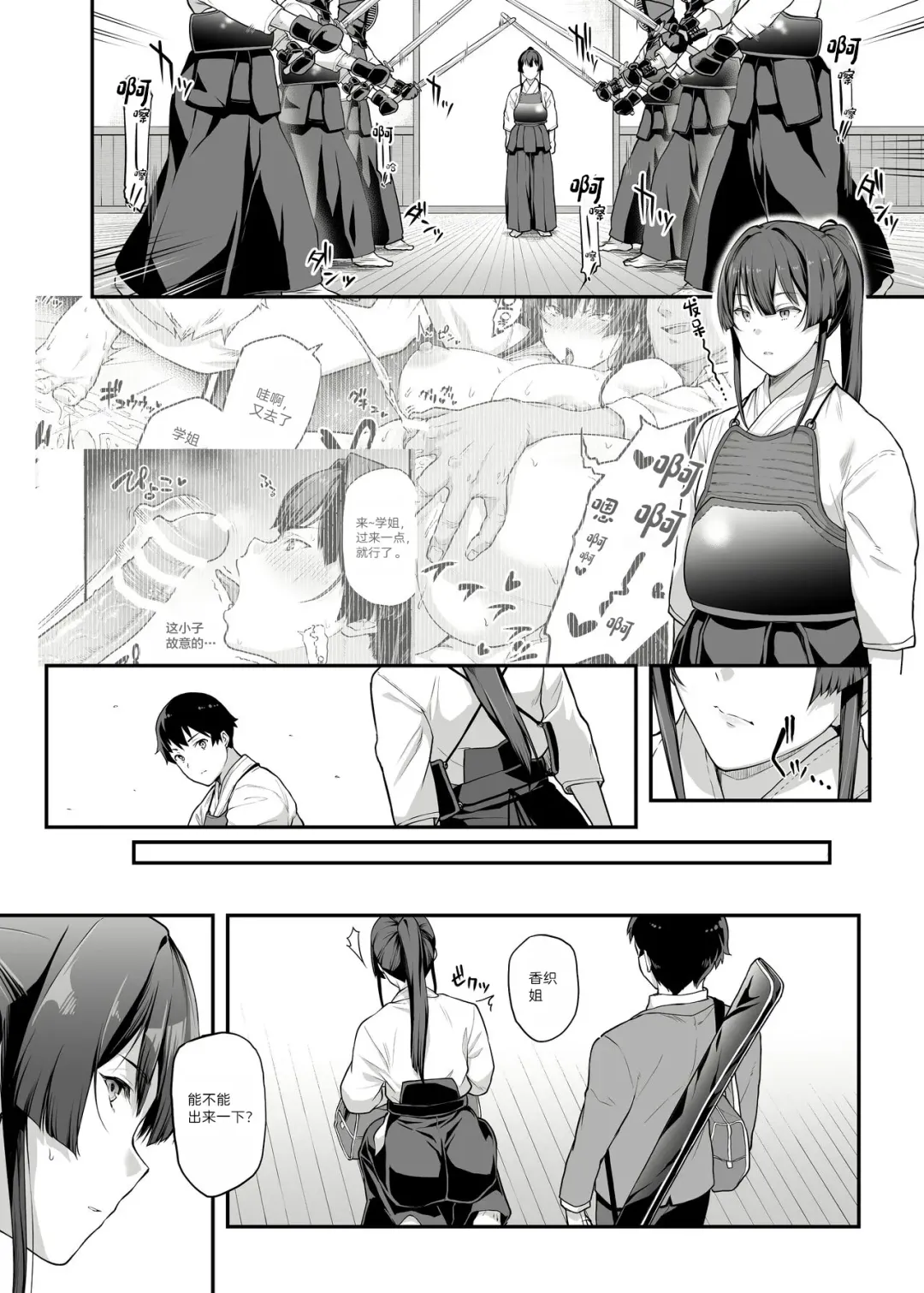 [Kaedeko - Yozo] Kendoubu Shushou de Osananajimi no Bijin de Tsuyoi Boku no Kanojo ga, Charao ni Assari Otosareru Wake ga Nai Fhentai - Page 28