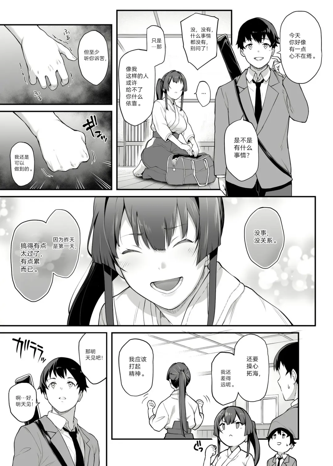 [Kaedeko - Yozo] Kendoubu Shushou de Osananajimi no Bijin de Tsuyoi Boku no Kanojo ga, Charao ni Assari Otosareru Wake ga Nai Fhentai - Page 29