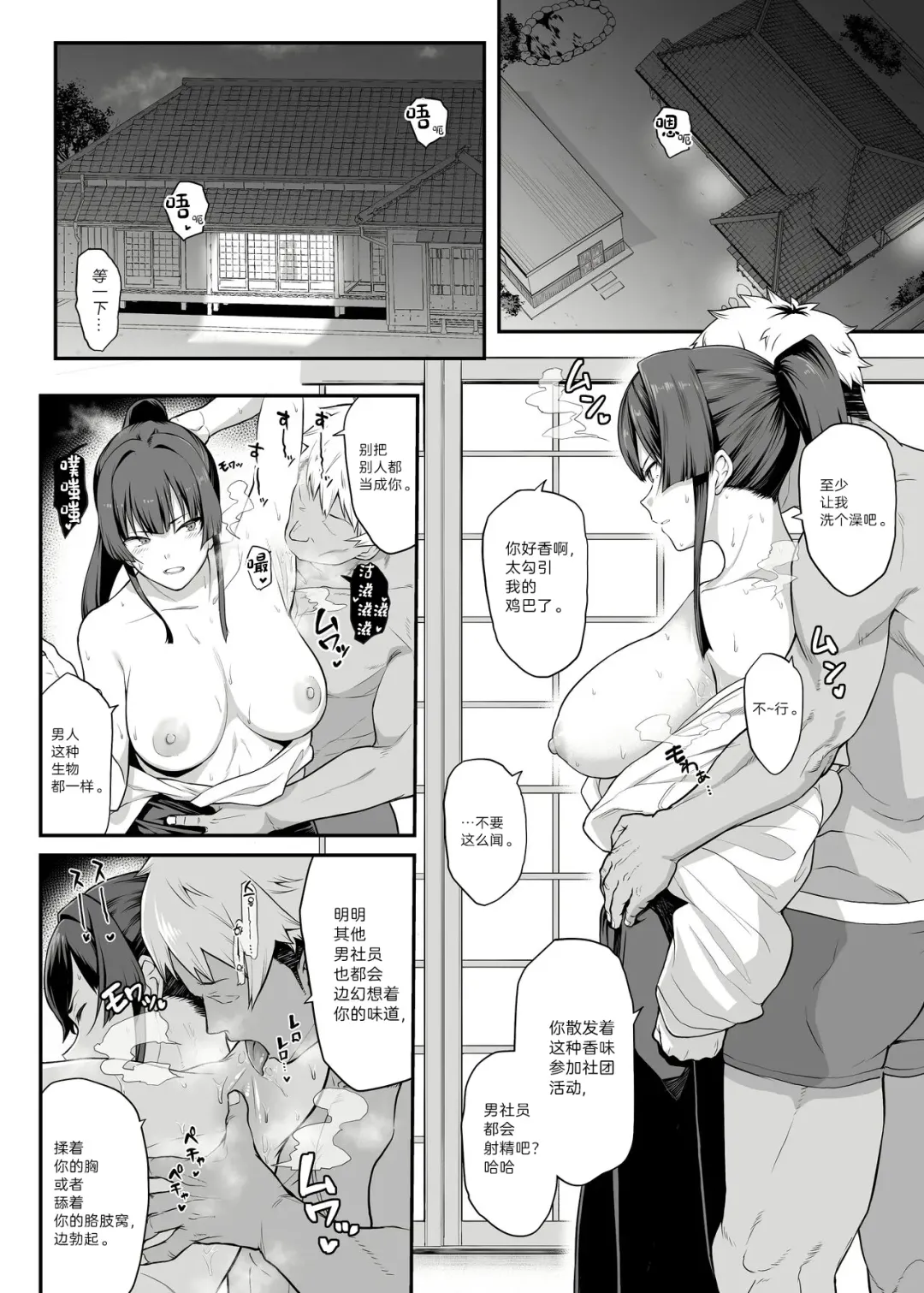 [Kaedeko - Yozo] Kendoubu Shushou de Osananajimi no Bijin de Tsuyoi Boku no Kanojo ga, Charao ni Assari Otosareru Wake ga Nai Fhentai - Page 30