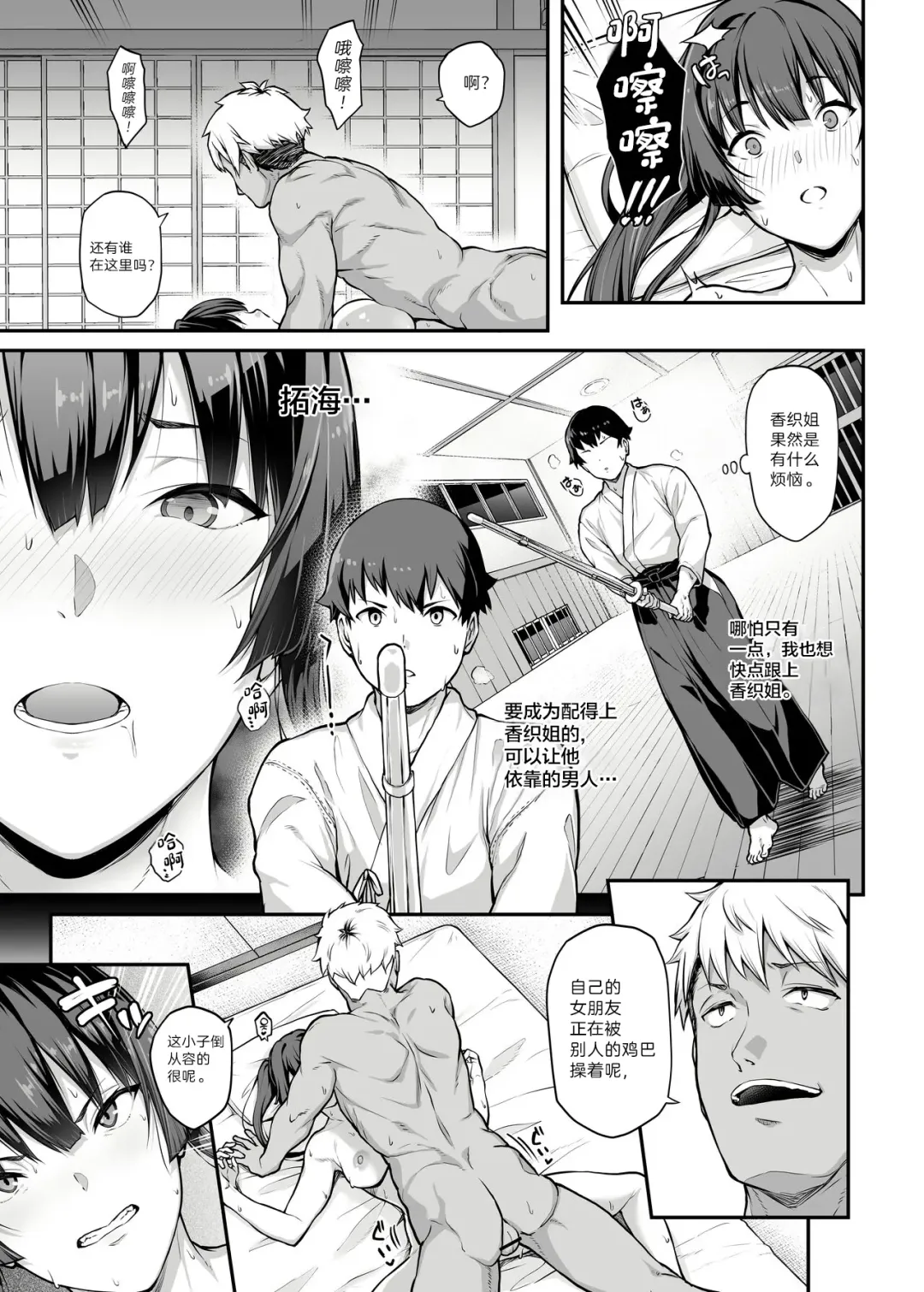 [Kaedeko - Yozo] Kendoubu Shushou de Osananajimi no Bijin de Tsuyoi Boku no Kanojo ga, Charao ni Assari Otosareru Wake ga Nai Fhentai - Page 39
