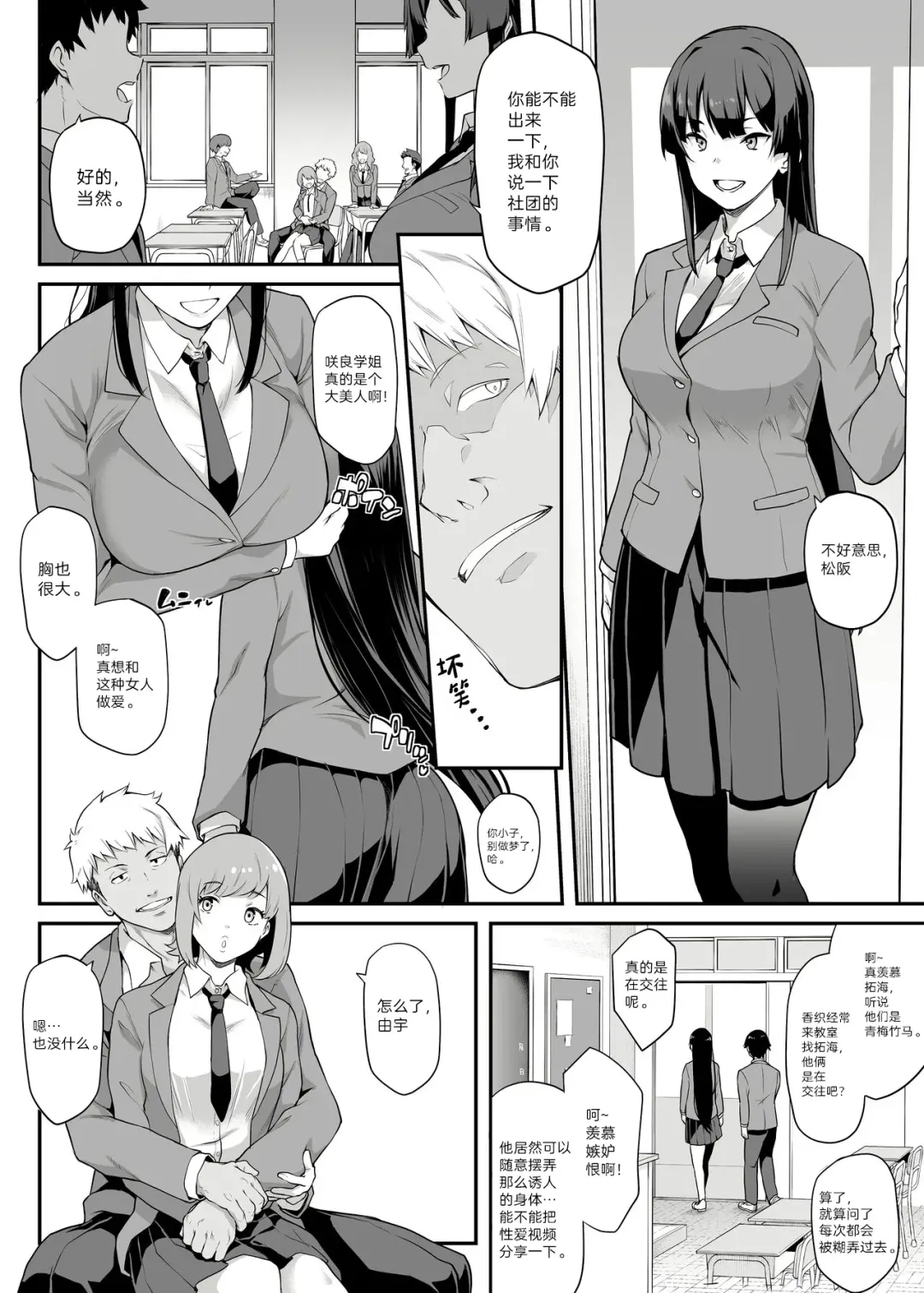 [Kaedeko - Yozo] Kendoubu Shushou de Osananajimi no Bijin de Tsuyoi Boku no Kanojo ga, Charao ni Assari Otosareru Wake ga Nai Fhentai - Page 4