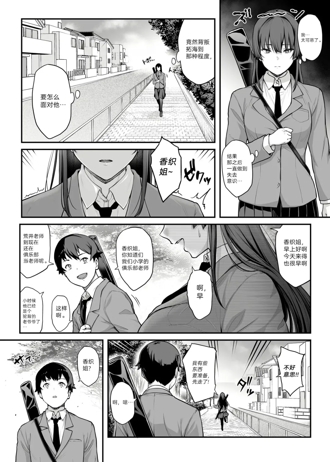 [Kaedeko - Yozo] Kendoubu Shushou de Osananajimi no Bijin de Tsuyoi Boku no Kanojo ga, Charao ni Assari Otosareru Wake ga Nai Fhentai - Page 44