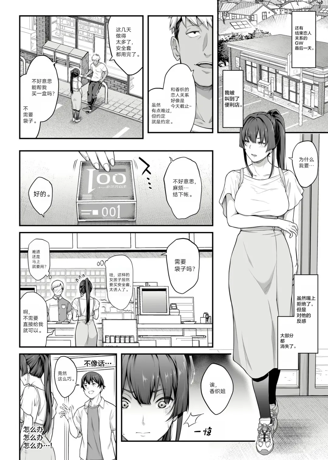 [Kaedeko - Yozo] Kendoubu Shushou de Osananajimi no Bijin de Tsuyoi Boku no Kanojo ga, Charao ni Assari Otosareru Wake ga Nai Fhentai - Page 50